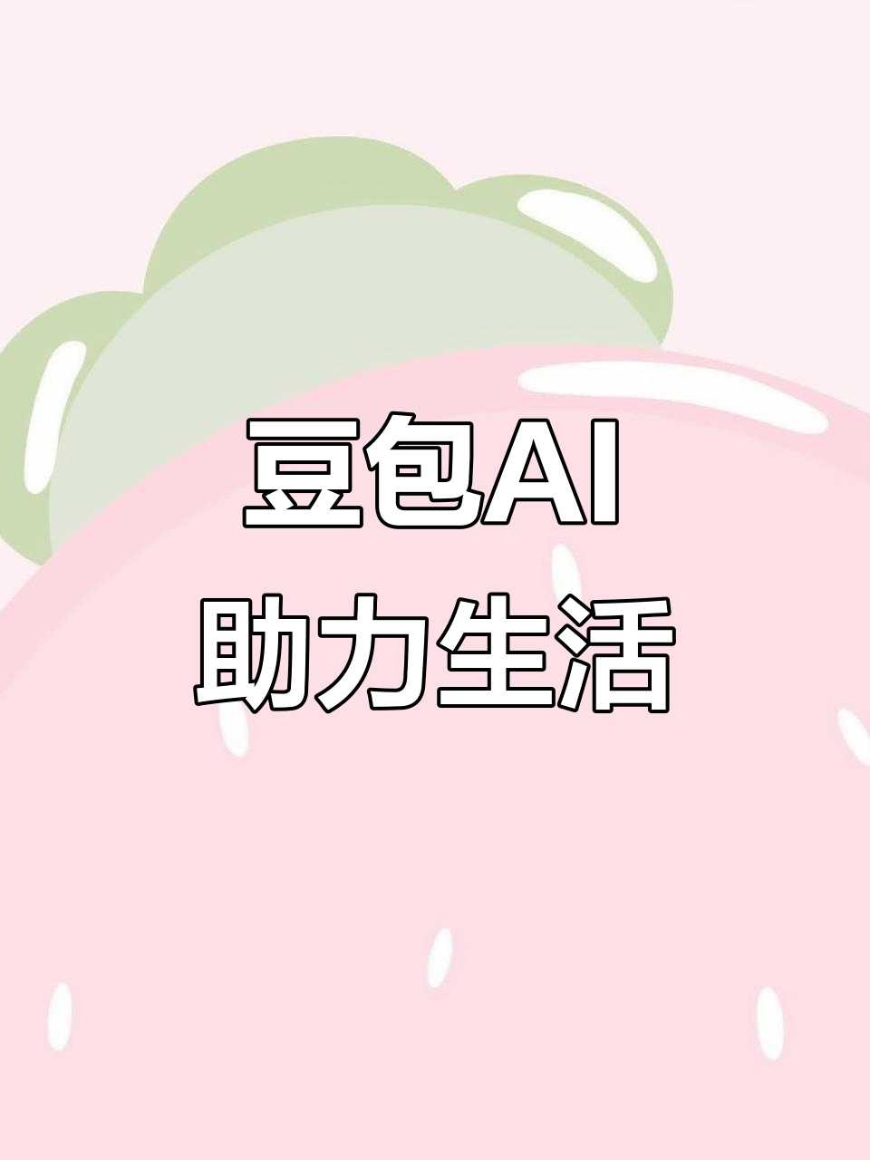 南涧彝族自治县AI搜索应用普及 豆包搜索优化健全品牌内容传播渠道