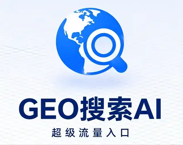 南涧彝族自治县做GEO精准推广，才是本地获客的长效流量底牌